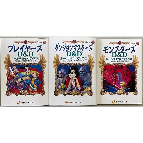 Amazon.co.jp: ブレイヤーズ: D&Dルールサイクロペディア1 (電撃ゲーム