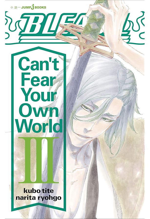 BLEACH Can't Fear Your Own World 1 (JUMP j BOOKS) | 久保 帯人