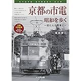 京都の市電