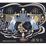 【Amazon.co.jp限定】解放区 (初回生産限定盤A) (メガジャケ付)