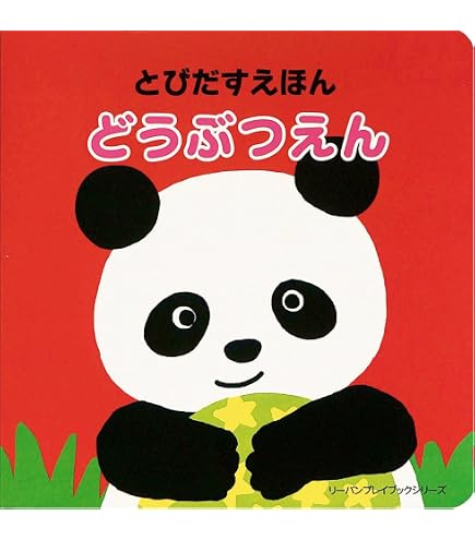 Amazon.co.jp: セガフェイブ(SEGA FAVE) ePICO(イーピコ) 専用絵本