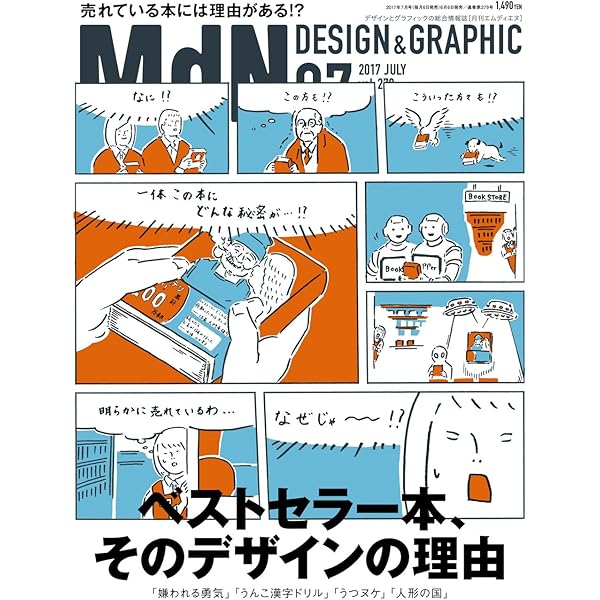 月刊MdN 2018年1月号(特集:読めない文字。読みたい文字。—文字が