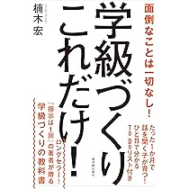学級づくりAセット　15冊 学級づくりAセット 15冊