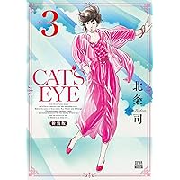 Amazon.co.jp: CAT'S EYE 新装版 (1) (ゼノンコミックスDX) : 北条司: 本