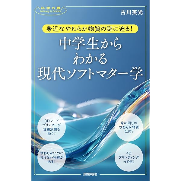 入門 ソフトマター物理学 | 松山明彦 |本 | 通販 | Amazon
