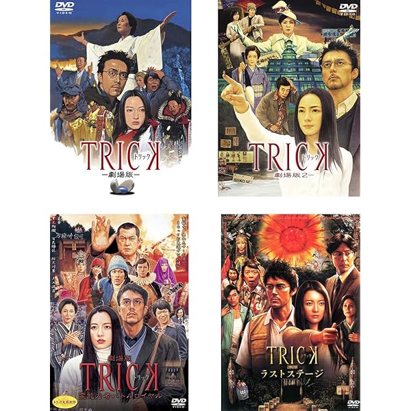 ドラマ『TRICK』DVD全５巻セット Amazon.co.jp: トリック [レンタル落ち] (全5巻) [マーケット