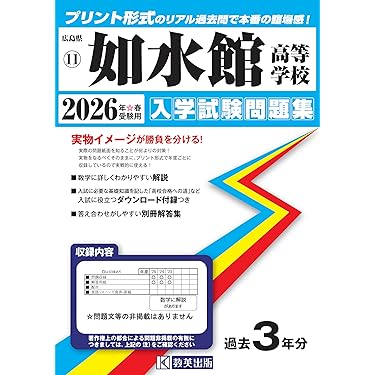 マイティーナビ　高校受験対策 Amazon.co.jp 最新リリース: 中学生の高校受験 の新着ランキング