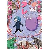 アタマの中のアレを食べたい