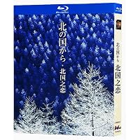 Amazon.co.jp: 「北の国から」2~4 Blu-ray Box(期間限定生産商品