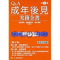 成年後見の実務 Q＆A 成年後見の実務｜商品を探す | 新日本法規WEBサイト
