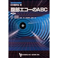 Amazon.co.jp: パワーアップ いまさら聞けない腹部エコーの基礎