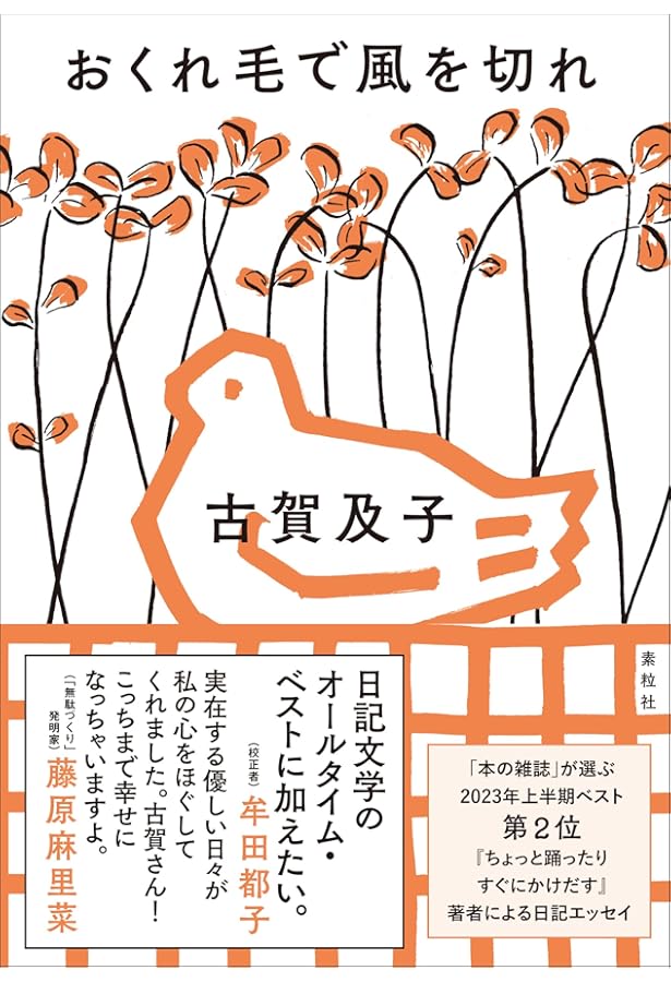 ちょっと踊ったりすぐにかけだす | 古賀 及子 |本 | 通販 | Amazon