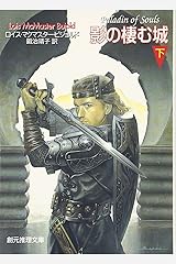 Amazon Co Jp ロイス マクマスター ビジョルド 作品一覧 著者略歴