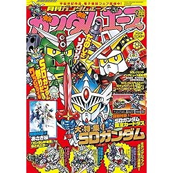 爆笑戦士! SDガンダム Vol.1 | 佐藤元 |本 | 通販 | Amazon