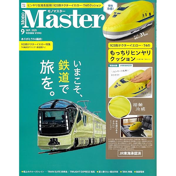 MonoMaster 2024年9月号増刊 | 宝島社 |本 | 通販 | Amazon