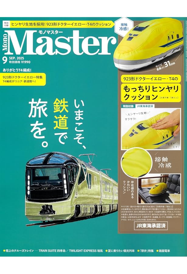 MonoMaster(モノマスター) 2023年 7月号 | 宝島社 |本 | 通販 | Amazon
