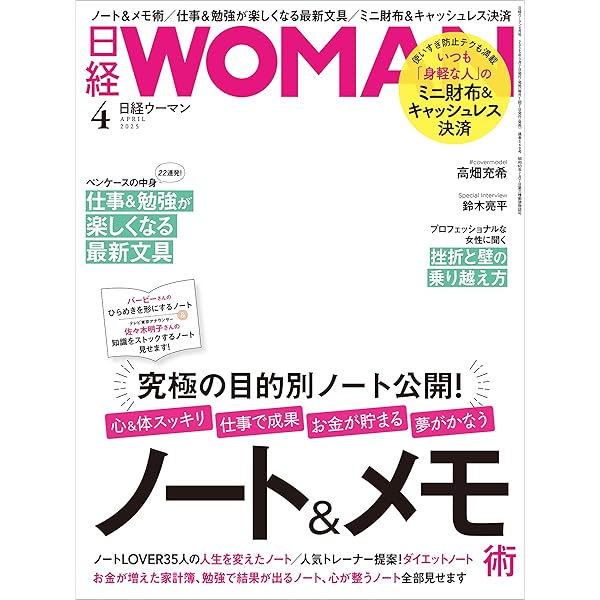 Amazon.co.jp: 日経ウーマン 2025年3月号 [雑誌] eBook : 日経ウーマン