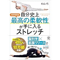 自分史上最高の柔軟性が手に入るストレッチ