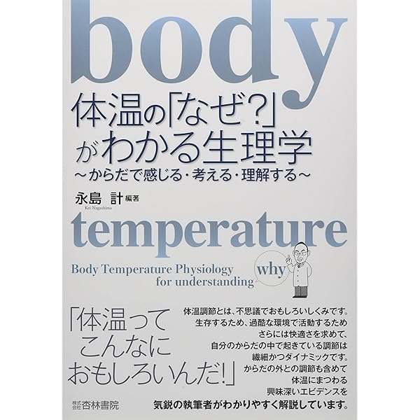 からだと温度の事典   /朝倉書店/永島計（大型本） からだと温度の事典 ｜朝倉書店