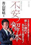 ぼくらの哲学2 不安ノ解体