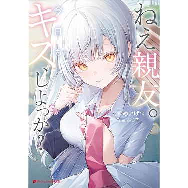 Amazon.co.jp 最新リリース: ダッシュエックス文庫 の新着ランキングです。