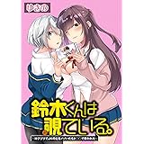 高橋くんは覗ている 神アプリで年上女子の心をノゾいたらめちゃくちゃ だった Webコミックガンマぷらす連載版 第1話 ゆきの ｗｅｂコミックガンマぷらす マンガ Kindleストア Amazon