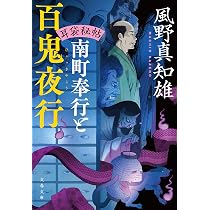 Amazon.co.jp: 耳袋秘帖 南町奉行と百鬼夜行 (文春文庫 か 46-57) : 風