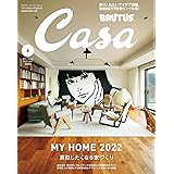Casa BRUTUS(カーサ ブルータス) 2022年 2月号 [真似したくなる家づくり]