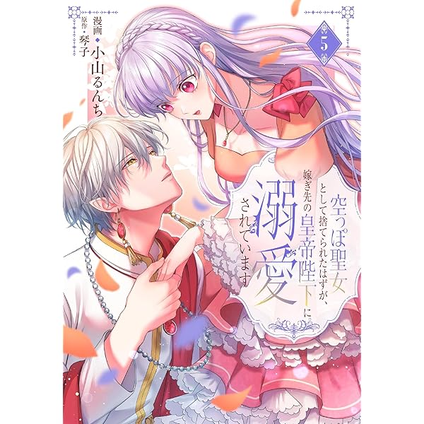 婚約破棄だ、発情聖女。 4 (PASH!コミックス) | 藤峰やまと |本 | 通販