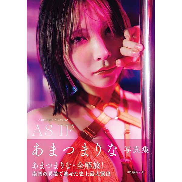 Amazon.co.jp: Platinum FLASHデジタル写真集 あまつまりな 恋は