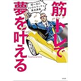 筋トレ社長 Mfc たむら あやこ Testosterone マンガ Kindleストア Amazon