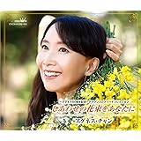 ~アグネス50周年記念~クラウンコンプリートコレクション しあわせの花束をあなたに