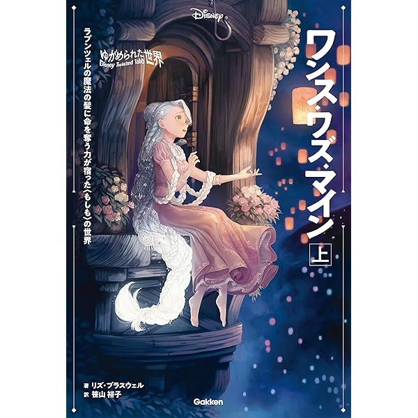 表紙イラスト付】ゆがめられた世界 ソー・ディス・イズ・ラブ 上