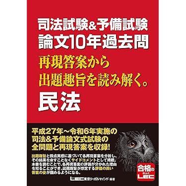 H27〜R1 司法試験/予備試験 LEC再現答案 7法セット H27〜R1 司法試験/予備試験 LEC再現答案 7法セット 司法試験&