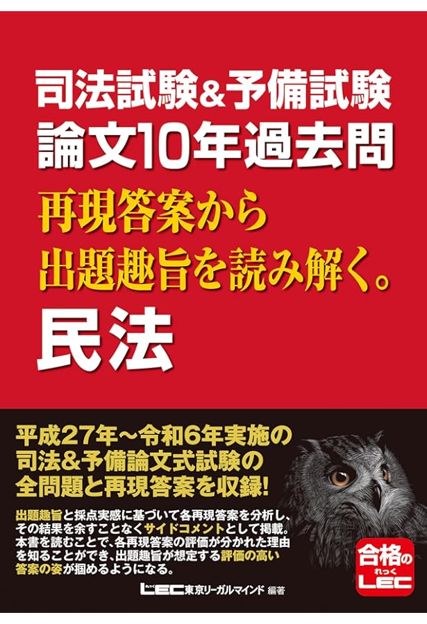 Amazon.co.jp: 司法試験&予備試験 論文5年過去問 再現答案から出題趣旨