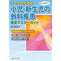 図解先天性心疾患 血行動態の理解と外科治療  第２版/医学書院/高橋長裕（単行本） 図解先天性心疾患: 血行動態の理解と外科治療 | 高橋 長裕 |本