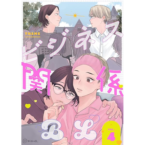 Amazon.co.jp: 【秒で分かるBL】ビジネス関係BL vol.1 電子書籍