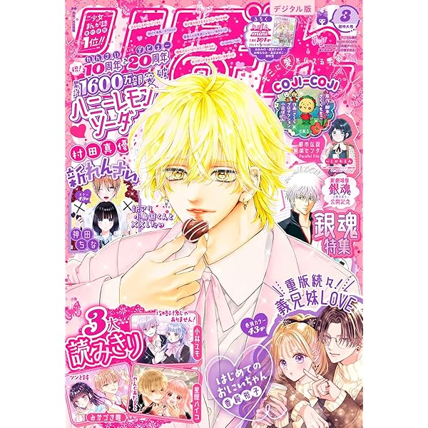 りぼん 2025年11月号 電子版 りぼん電子版 | りぼん編集部 | マンガ