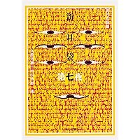 新耳袋 第十夜 現代百物語 (角川文庫) | 木原 浩勝, 中山 市朗