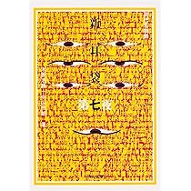 新耳袋 第七夜 現代百物語 (角川文庫) | 木原 浩勝, 中山 市朗