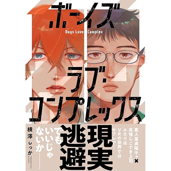 虎に咬みあと【コミックス版／電子限定特典付き】 (w/MAUVE) | 横澤