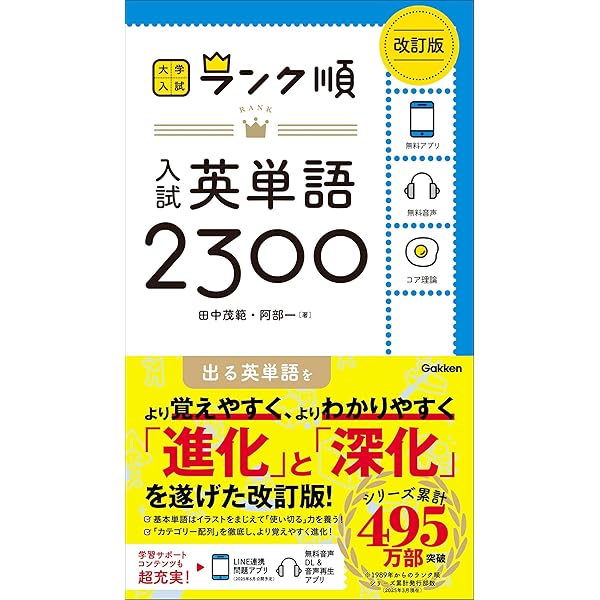ランク順 入試英熟語1100 改訂版 (大学入試 ランク順) | 田中茂範