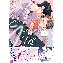 アサヒさんは啼かせたい。 (ポー・バックス) | べのもと |本 | 通販