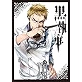 黒執事(21) (Gファンタジーコミックス)