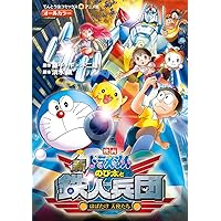 映画ドラえもん 新魔界大冒険 難あり本 ドラえもん本購入の方にお付けします 先着 映画ドラえもん のび太の新魔界大冒険 (てんとう虫コミックスアニメ版