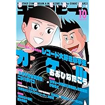 月刊コミックビーム 2023年2月号 - 2024年1月号 まで 月刊コミックビーム 2024年1月号 |本 | 通販 | Amazon
