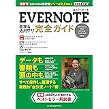 できるポケット Evernote 基本＆活用ワザ 完全ガイド できるポケットシリーズ