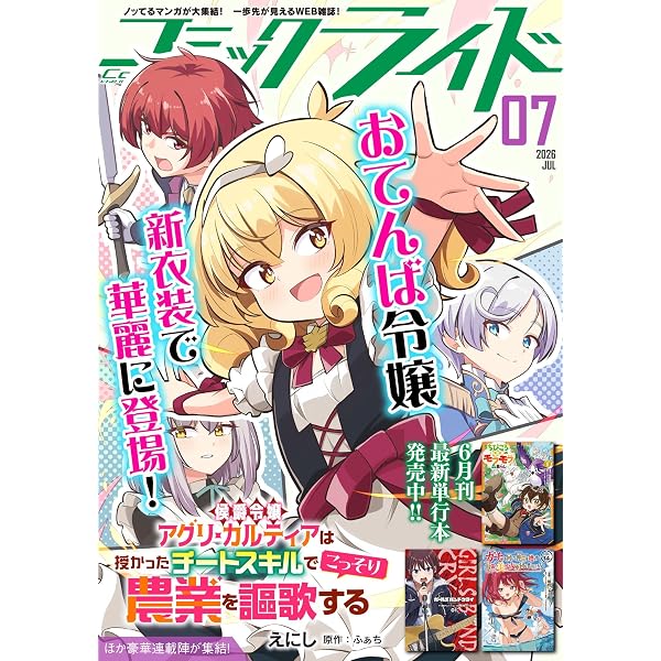 Amazon.co.jp: コミックライド2025年3月号 eBook : コミックライド編集