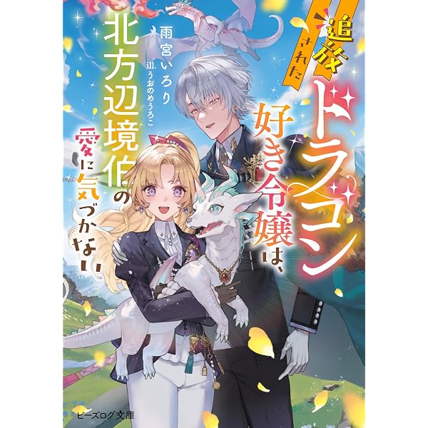 Amazon.co.jp: あやかし専門縁切り屋 鏡の守り手とすずめの式神 (角川