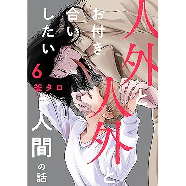 Amazon.co.jp 最新リリース: ボーイズラブマンガ の新着ランキングです。